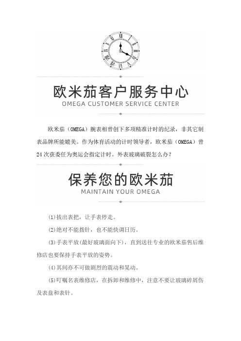 【贵州省贵阳市欧米茄售后服务中心地址】欧米茄外表玻璃破裂怎么办