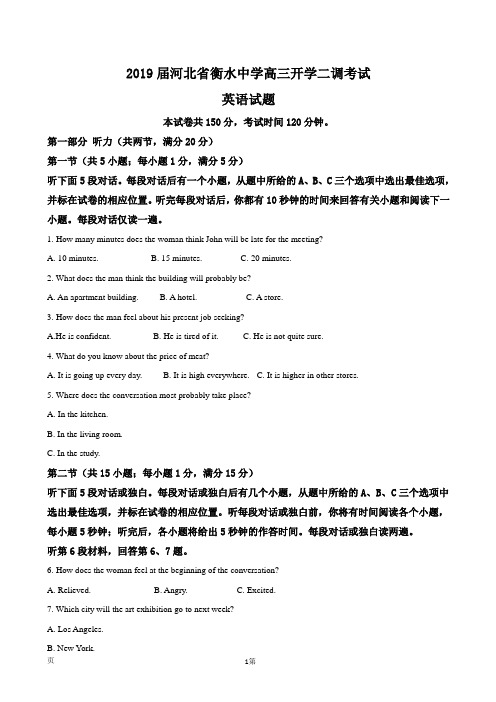 2019届河北省衡水中学高三开学二调考试英语试题(解析版)