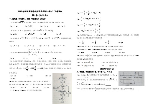 2017年高考真题—理科数学(山东卷)Word版含答案