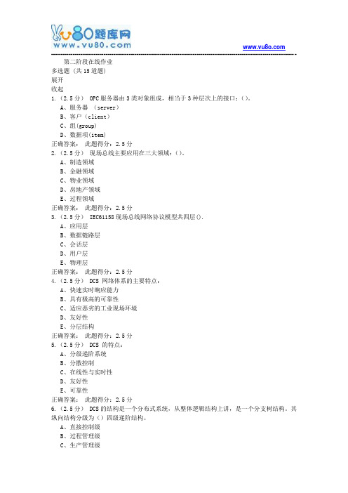 中石油18年8月《计算机测控技术》第二阶段在线作业
