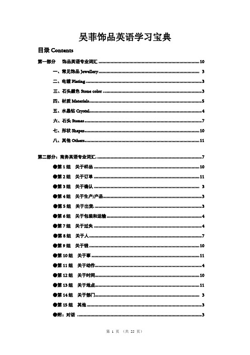 饰品英语(全)