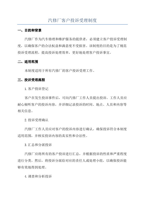 汽修厂客户投诉受理制度