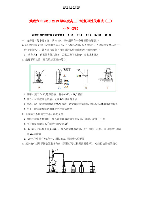 精选高三化学上学期第三次阶段性复习过关考试试题