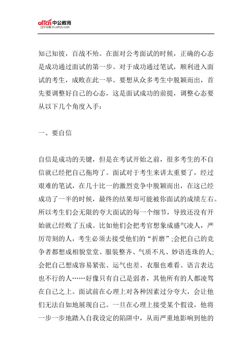 好心态助你公务员面试胜券在握