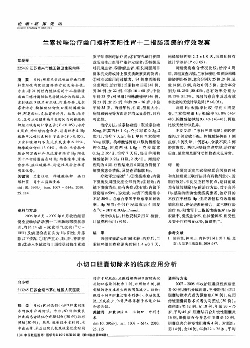 小切口胆囊切除术的临床应用分析