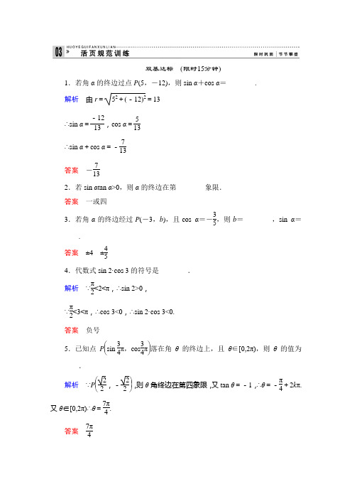 2013-2014学年高中数学同步课堂活页训练：第一章 三角函数1.2.1 (苏教版必修4) Word版含解析