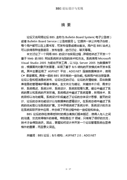 BBS论坛设计与实现