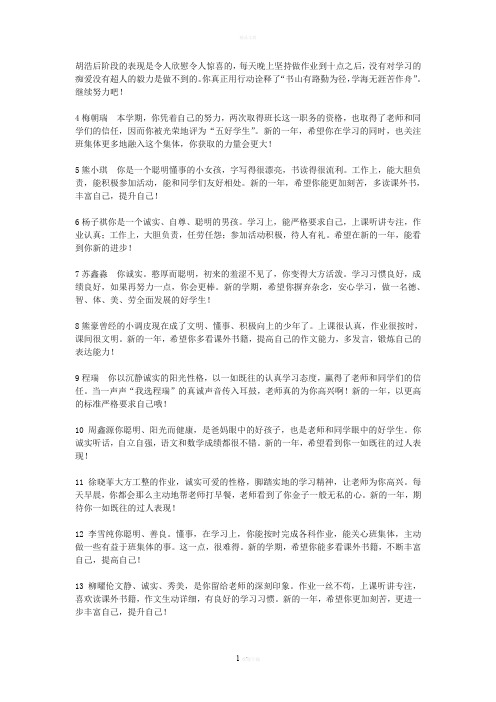 五年级成绩单评语