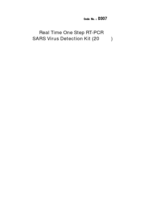 TaKaRa Real Time One Step RT-PCR SARS Virus Detection Kit