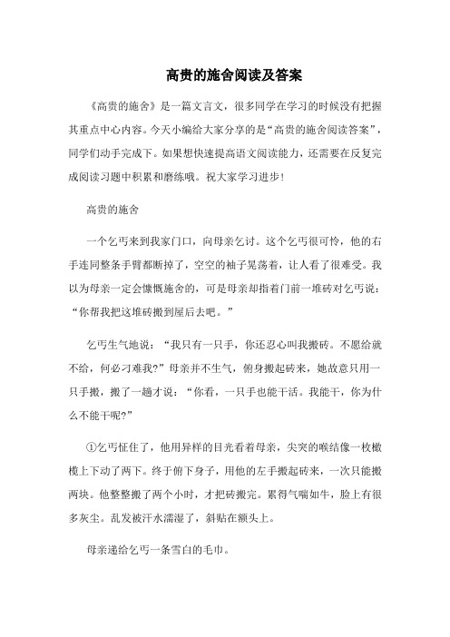 高贵的施舍阅读及答案