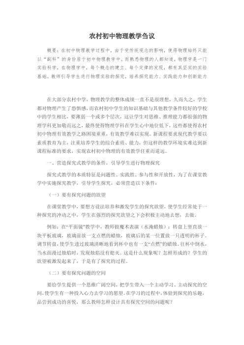 农村初中物理教学刍议
