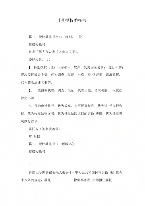 一般授权委托书[工作范文]