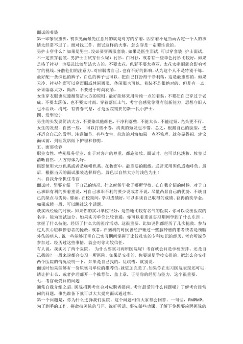 医院面试禁忌