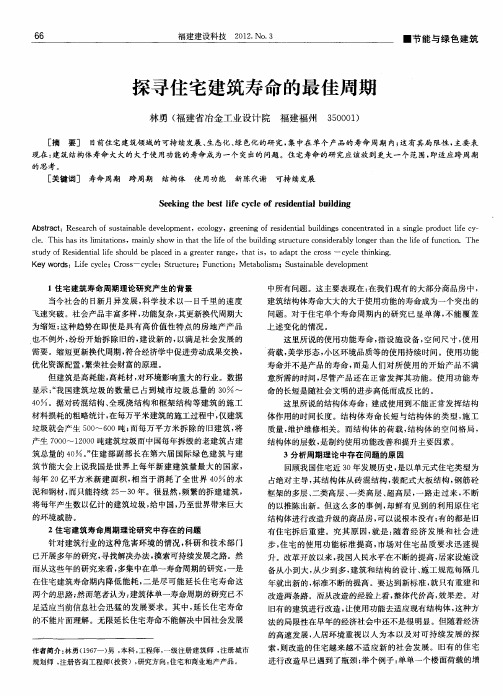 探寻住宅建筑寿命的最佳周期