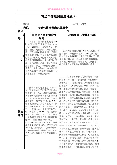 可燃气体泄漏应急处置卡