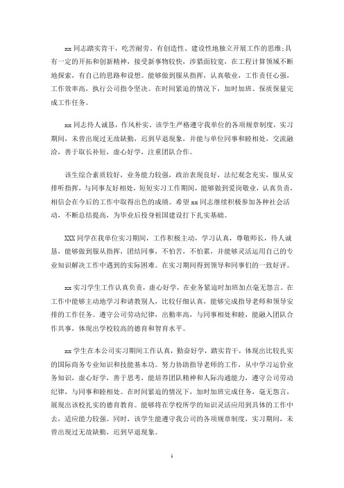 实习单位鉴定意见三篇(最新)