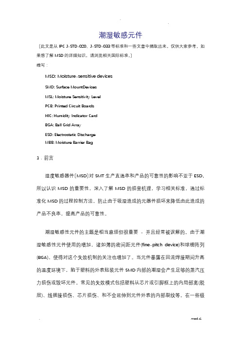 潮湿敏感元件有关内容