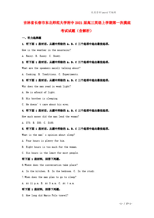 吉林省长春市东北师范大学附中2021届高三英语上学期第一次摸底考试试题(含解析).doc