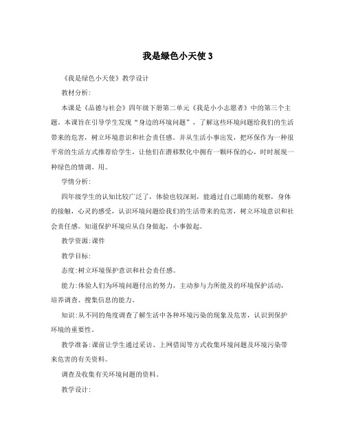 我是绿色小天使3