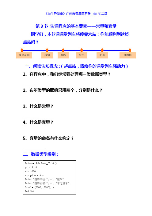 1-学生研学案——《第三节 常量与变量》