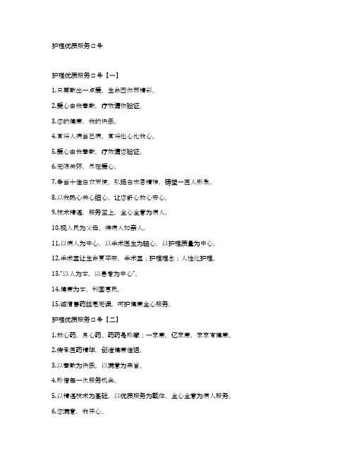 护理优质服务口号