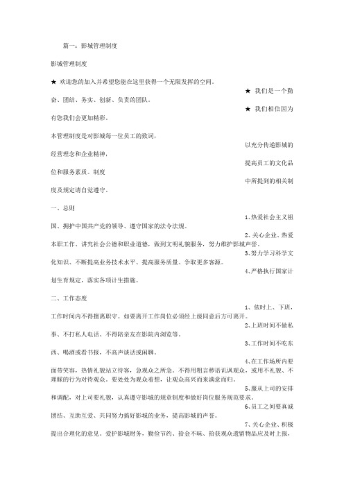 影院规章制度