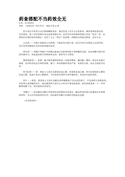 药食搭配不当药效全无