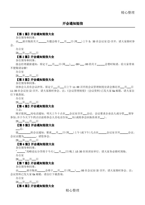 开会通知短信