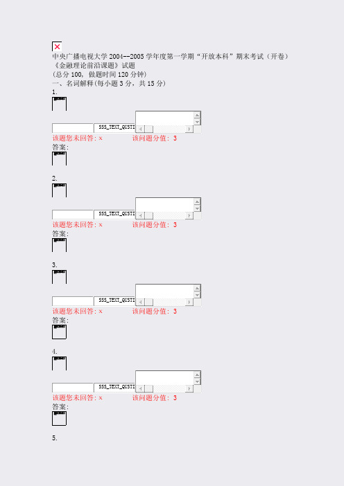 中央广播电视大学-2005学年度第一学期开放本科期末考试开卷含答案与解析)-交互69