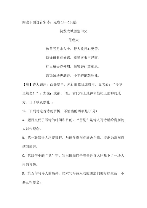 范成大《初发太城留别田父》阅读练习及答案