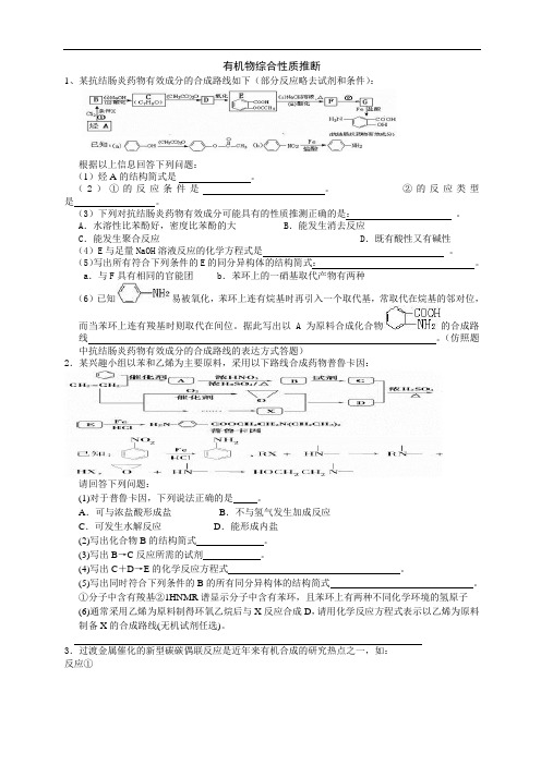 高中化学专题练习教案-有机化合物推断