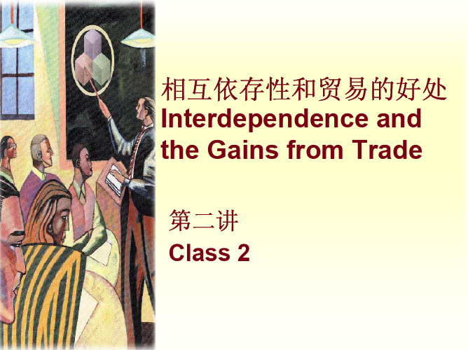 清华大学经管学院钟笑寒老师《经济学原理》课件Class_02