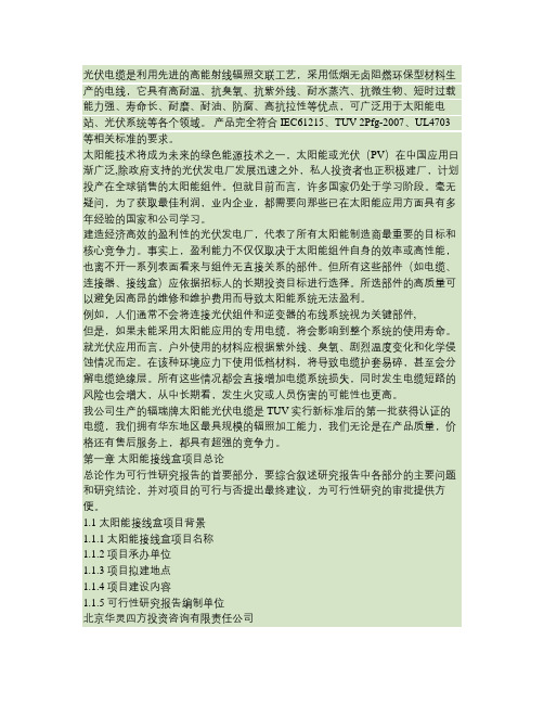 光伏接线盒概要