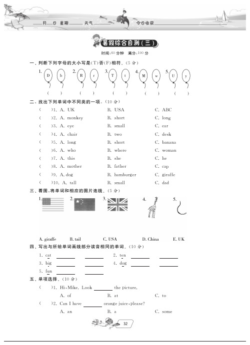 三年级下册英语试题-三升四年级快乐暑假·暑假综合自测3丨人教PEP含答案