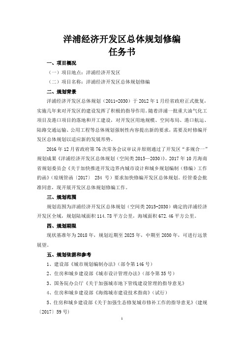 洋浦经济开发区总体规划修编
