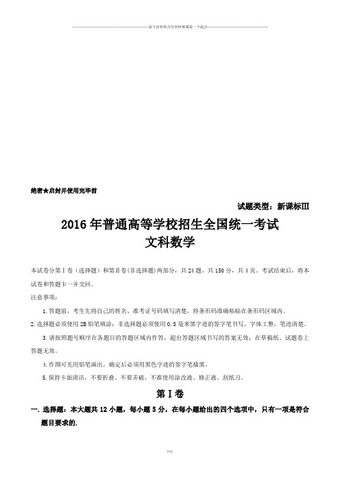 (精校版) 新课标Ⅲ文数高考试题文档版(含答案)