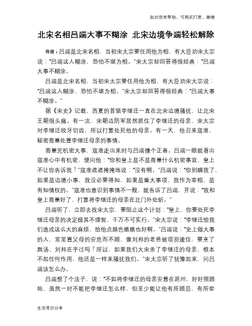 历史趣谈：北宋名相吕端大事不糊涂 北宋边境争端轻松解除