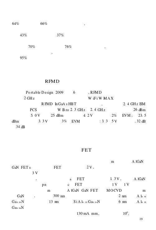 RFMD的高效线性功率放大器