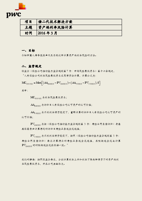 资产端利率风险计算_0405