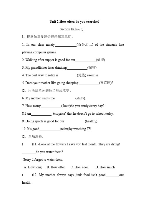 八年级上册英语Unit2 Section B(1a-2b)课时练习(含答案)