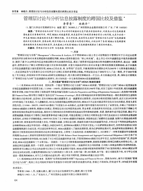管理层讨论与分析信息披露制度的跨国比较及借鉴