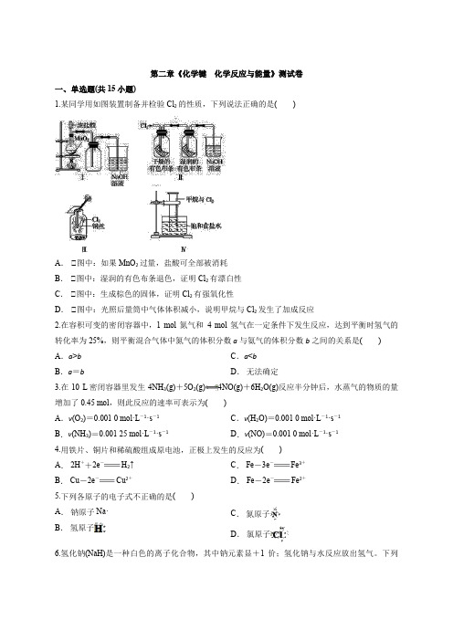 鲁教版化学高中必修2第二章《化学键    化学反应和能量》测试卷