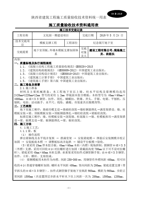 模板支撑加固体系技术交底