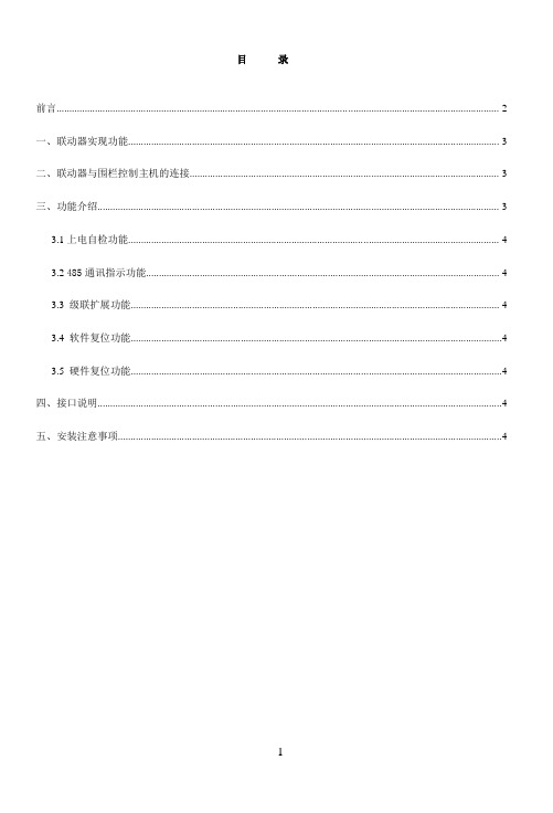 联动器说明书