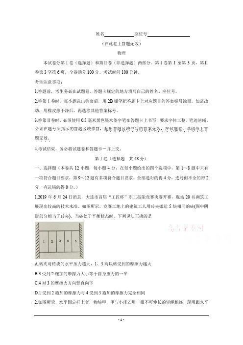 安徽省皖江名校联盟2020届高三第一次联考 物理 Word版含解斩