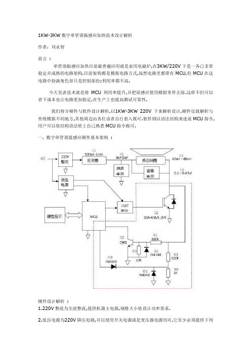 电磁炉数字单管设计