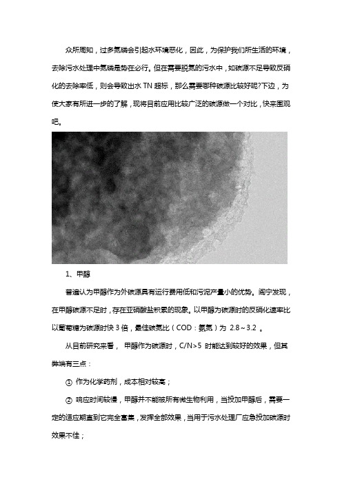 反硝化碳源选用什么比较好