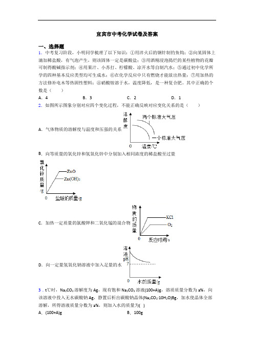 宜宾市中考化学试卷及答案