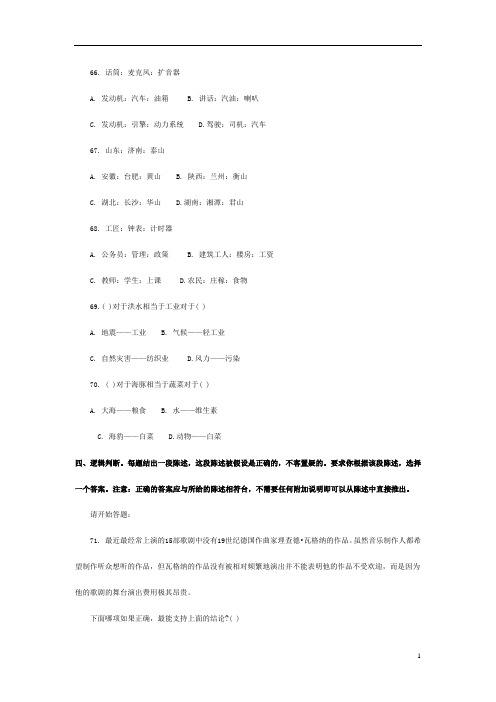 2010年江西省政法干警行测真题