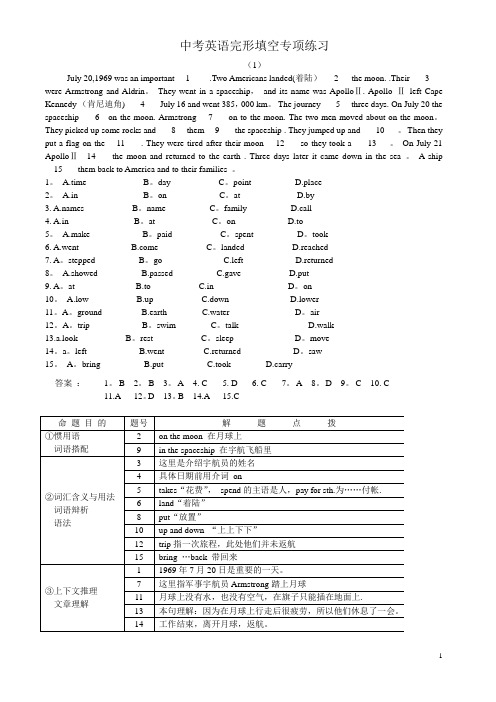 中考英语完形填空专项练习精选题答案版